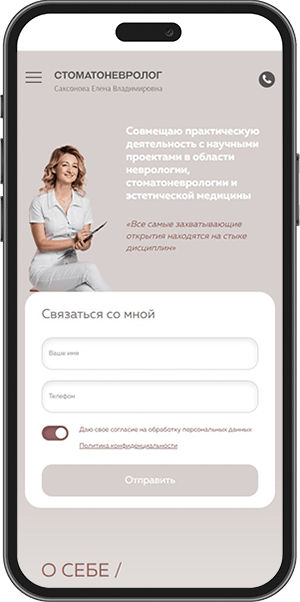 Стоматоневролог mobile