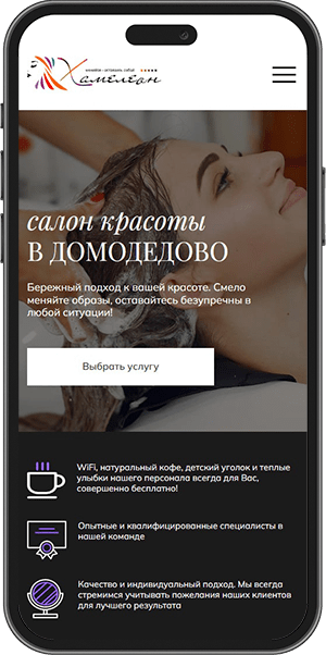 Хамелеон mobile